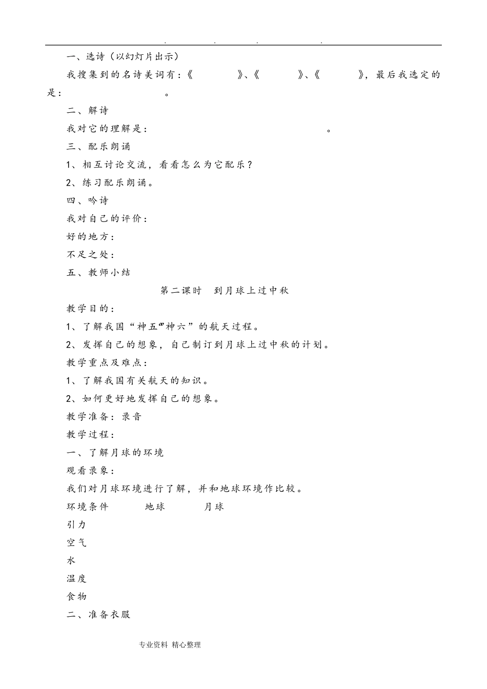 小学五年级(上册)综合实践活动课教案_第3页