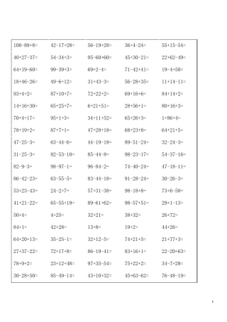 小学五年级100以内加减混合运算口算题
