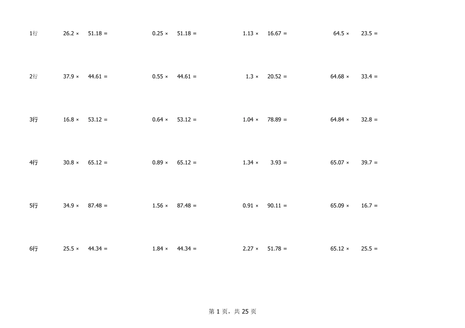 小学五年级600道小数乘除法运算附答案已排版A4横向_第1页