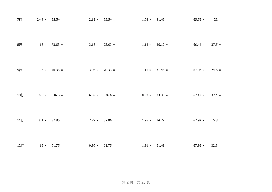 小学五年级600道小数乘除法运算附答案已排版A4横向_第2页