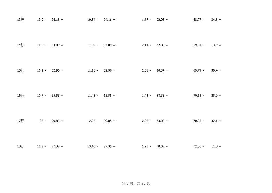 小学五年级600道小数乘除法运算附答案已排版A4横向_第3页