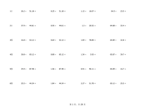 小学五年级600道小数乘除法运算附答案已排版A4横向