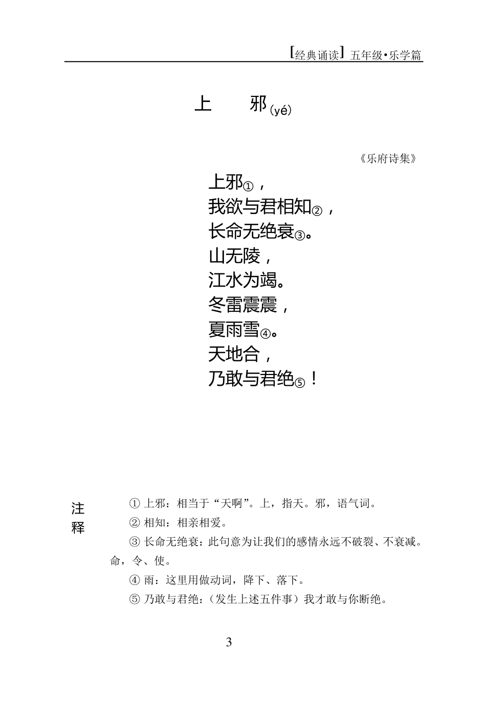 小学五年级、六年级经典诵读校本教材_第3页