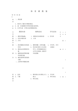 小学五年级上册体育教案