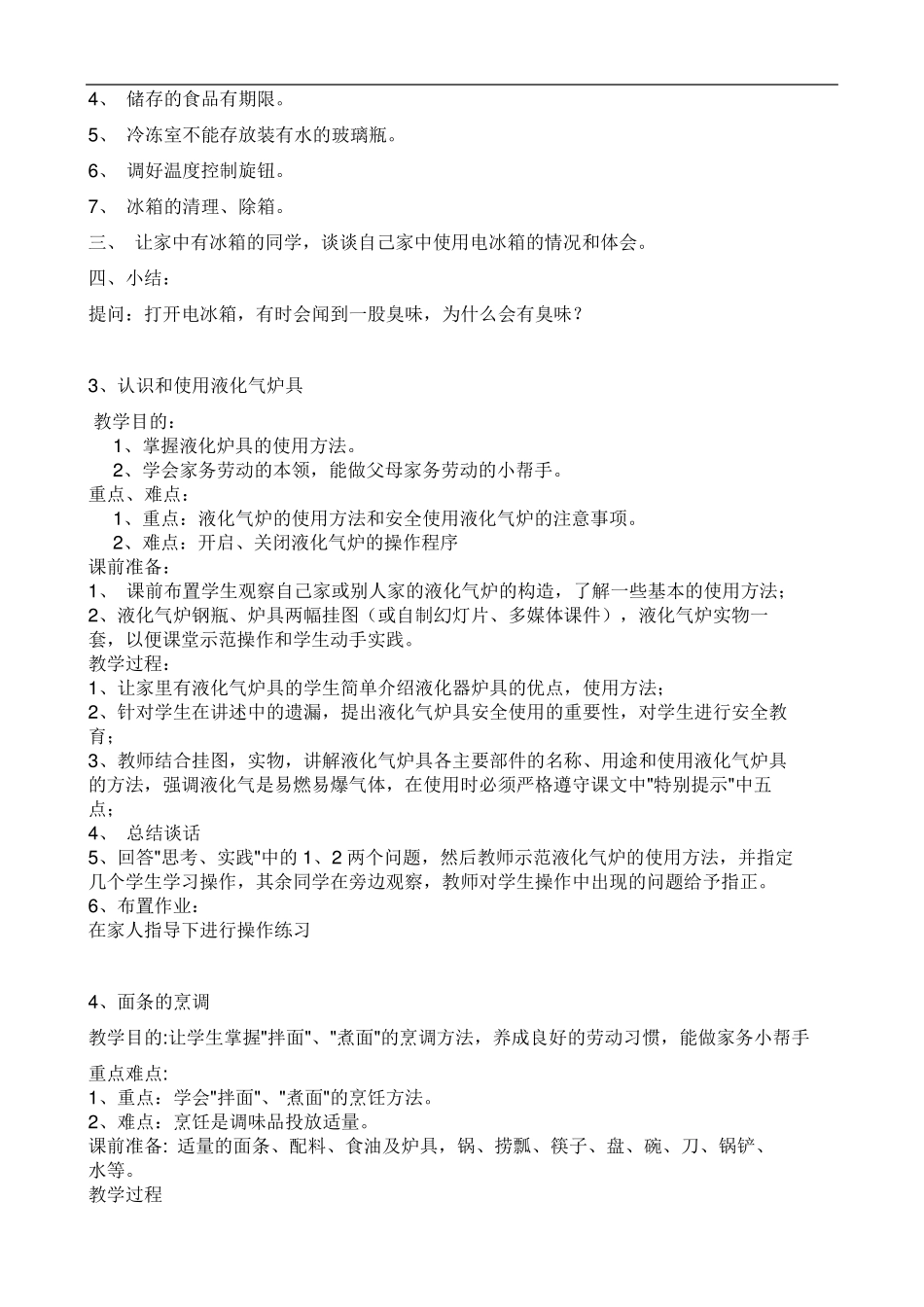 小学五年级上册劳动技术教案_第2页