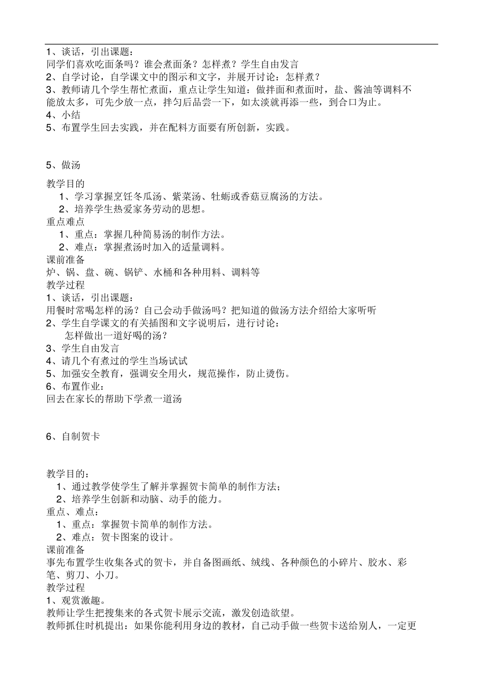 小学五年级上册劳动技术教案_第3页