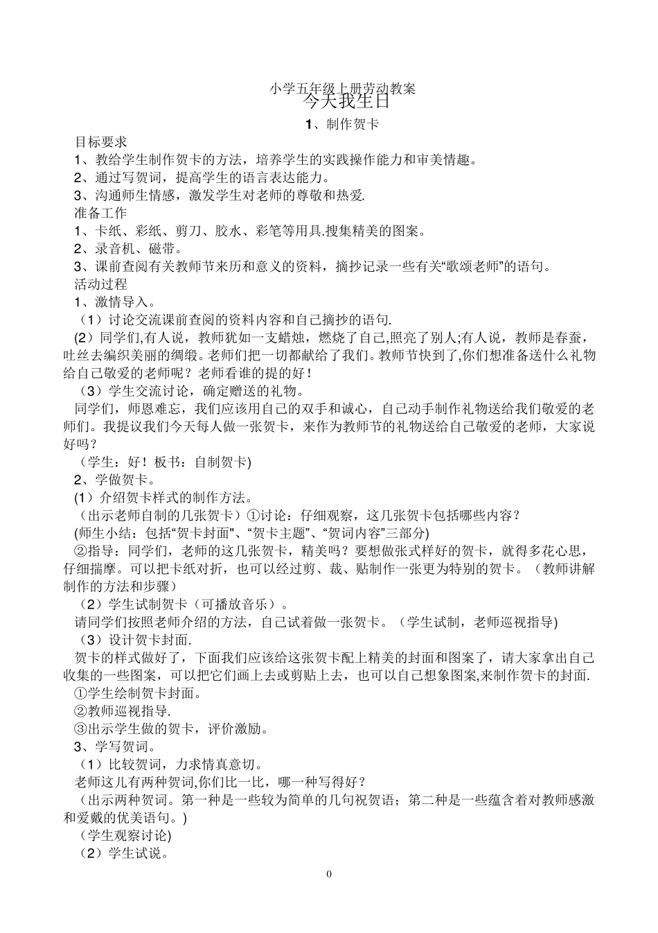 小学五年级上册劳动教案_第1页