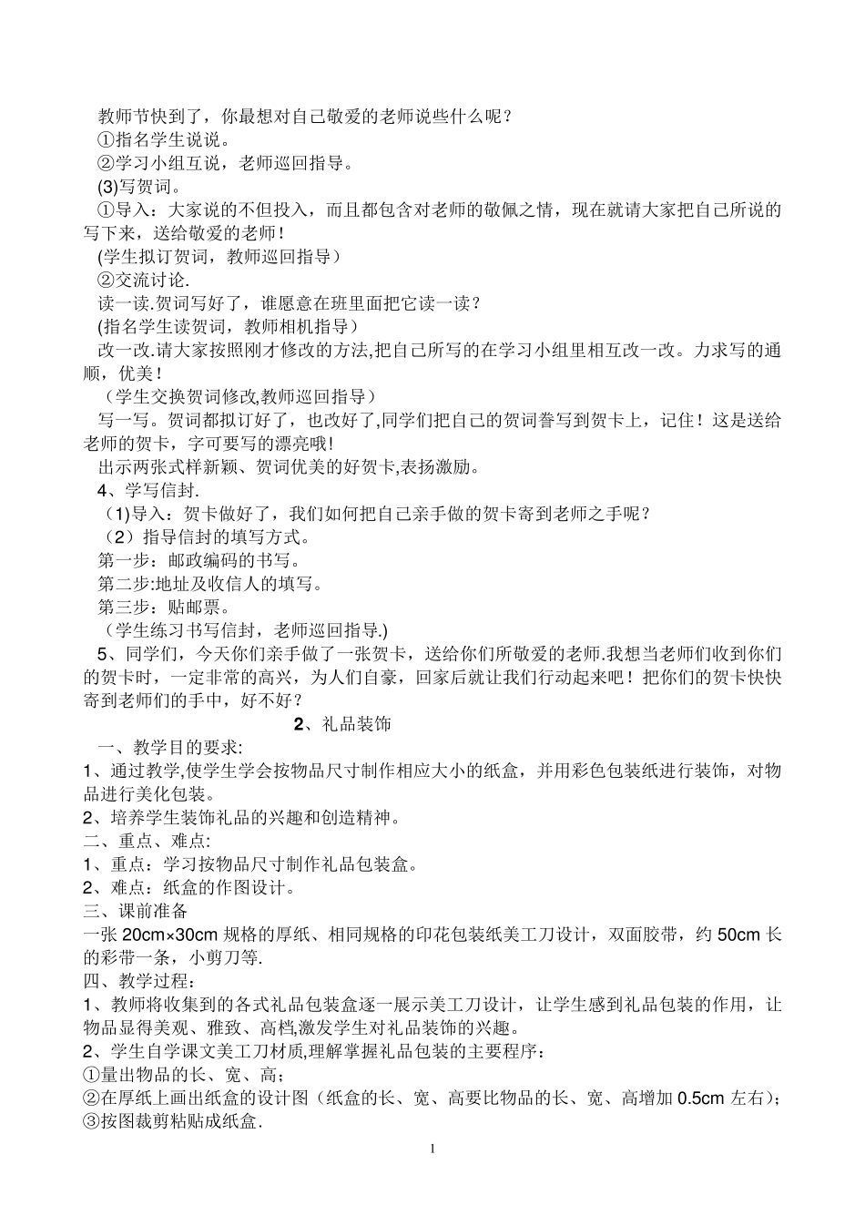 小学五年级上册劳动教案_第2页