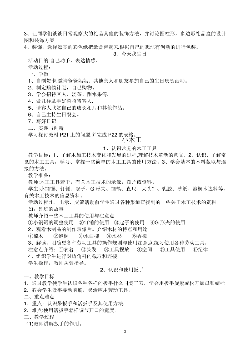 小学五年级上册劳动教案_第3页