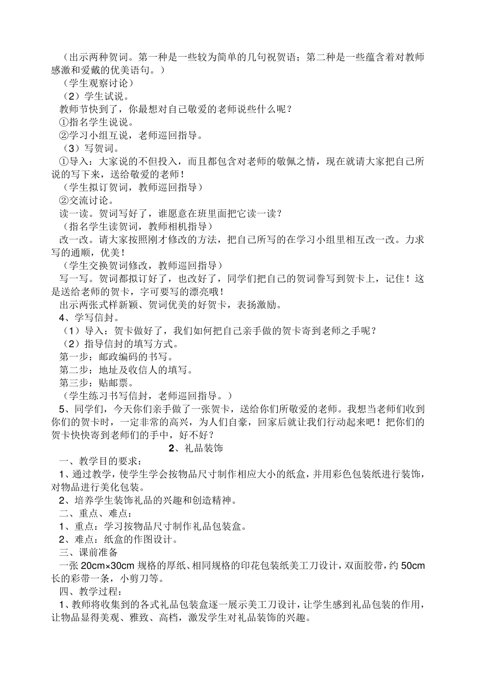 小学五年级上册劳动教案课程_第2页