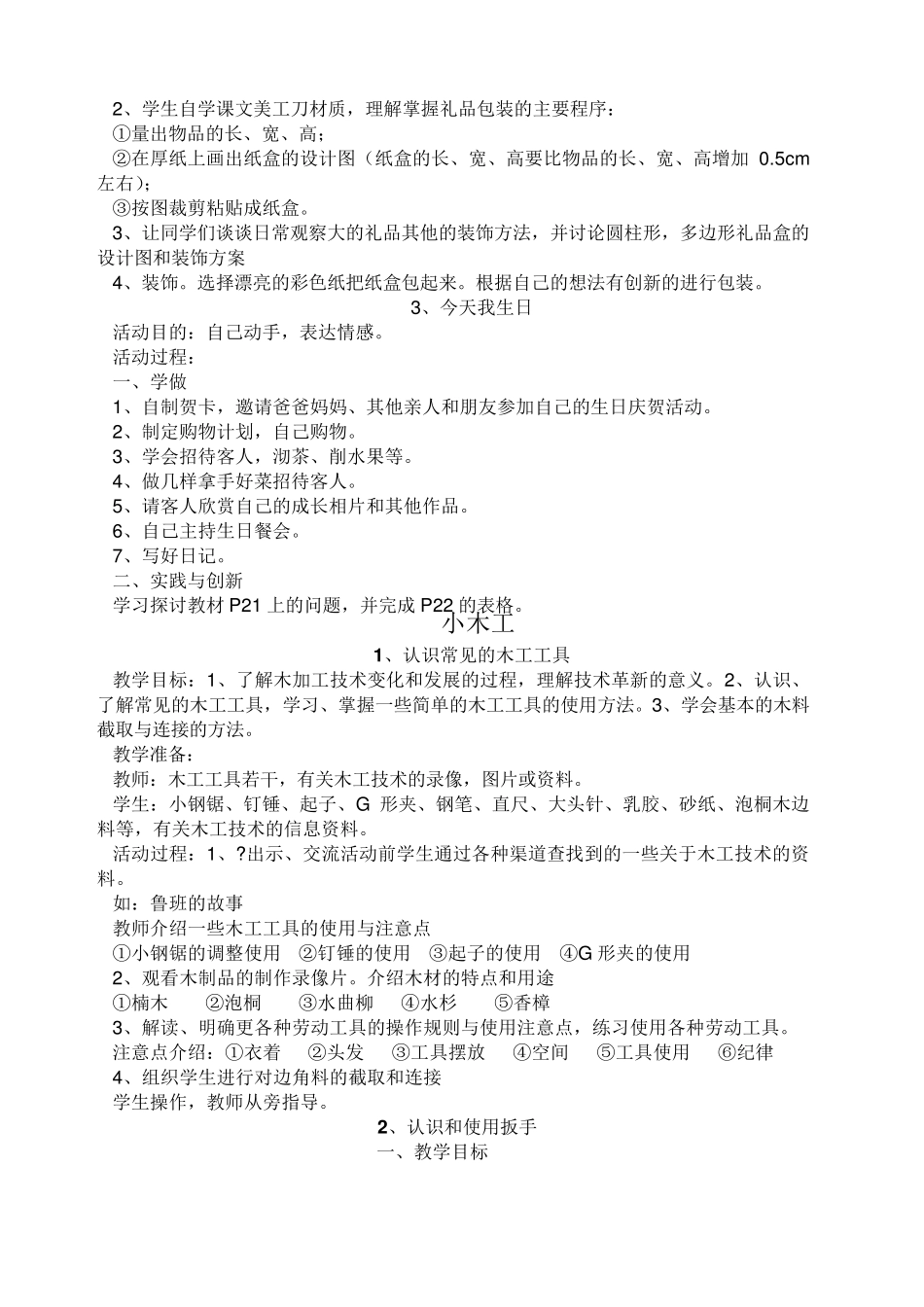 小学五年级上册劳动教案课程_第3页