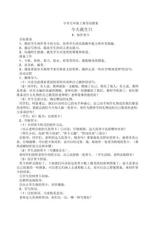 小学五年级上册劳动教案课程