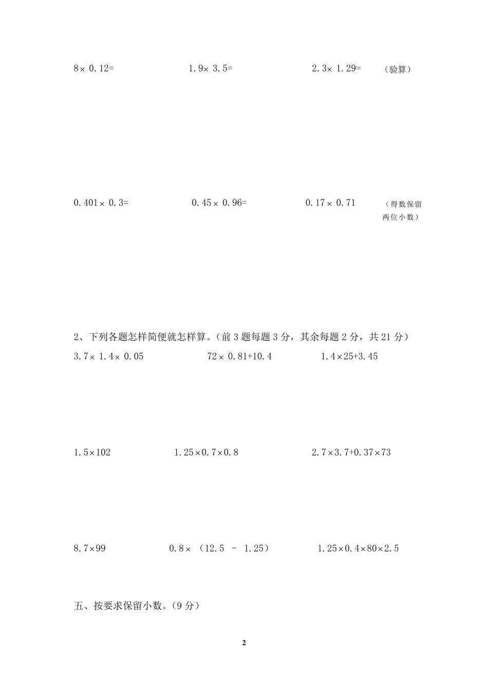 小学五年级上册数学各个单元测试卷_第2页