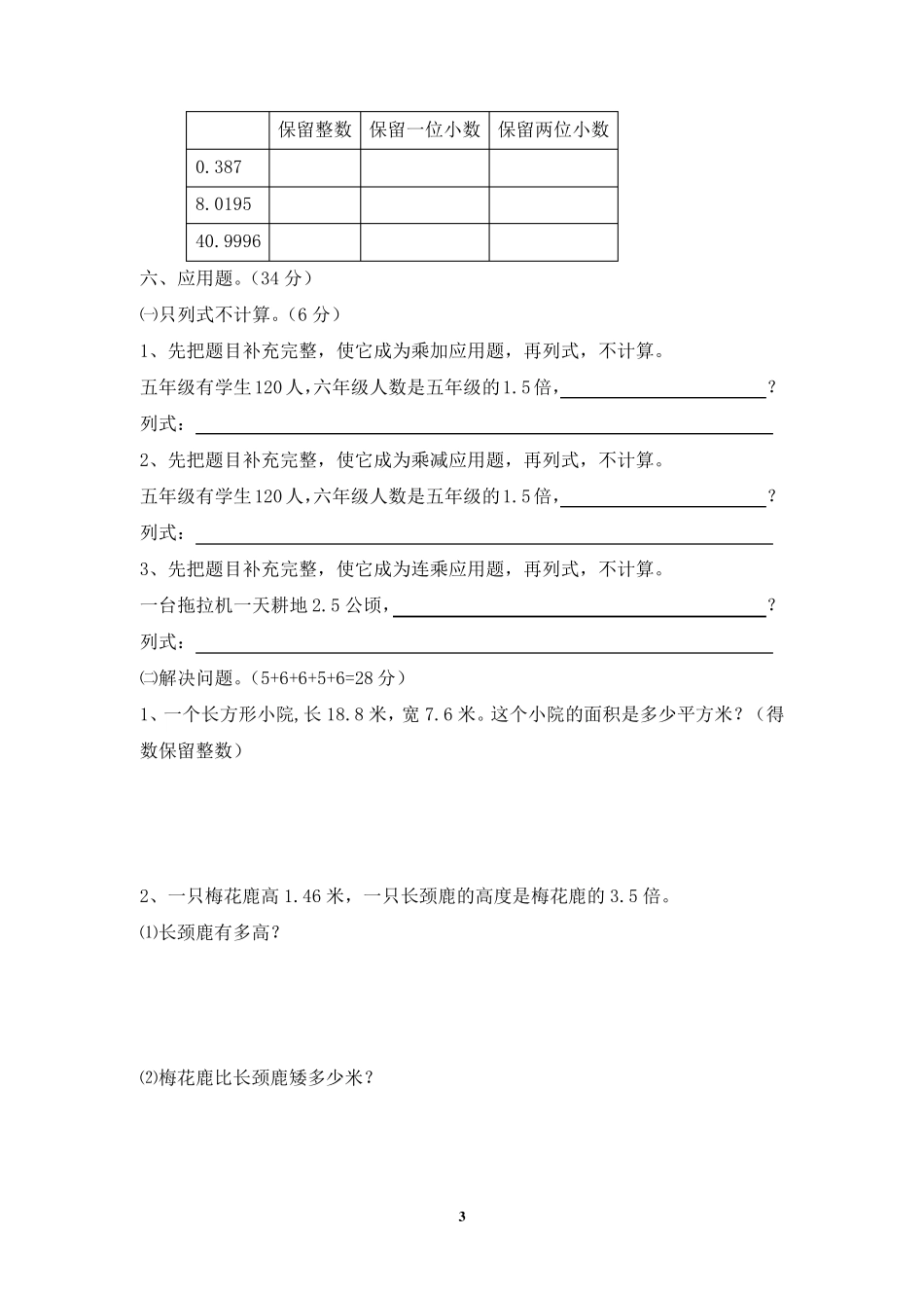 小学五年级上册数学各个单元测试卷_第3页