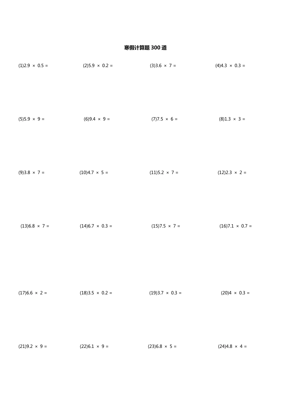 小学五年级上册数学寒假计算题300道_第1页