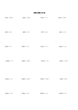 小学五年级上册数学寒假计算题300道