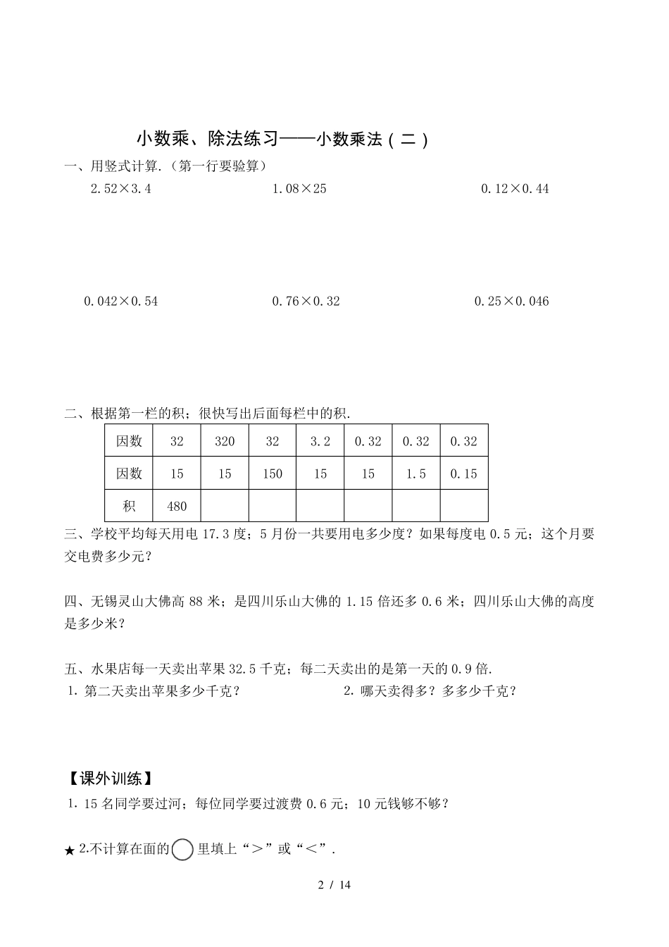 小学五年级上册数学小数乘除法专项练习题_第2页