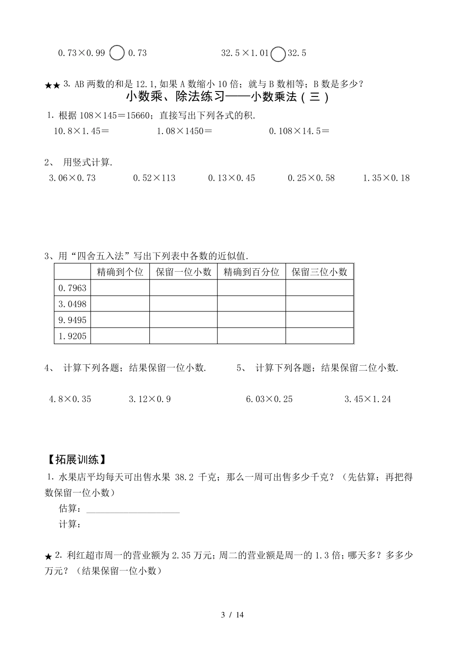 小学五年级上册数学小数乘除法专项练习题_第3页