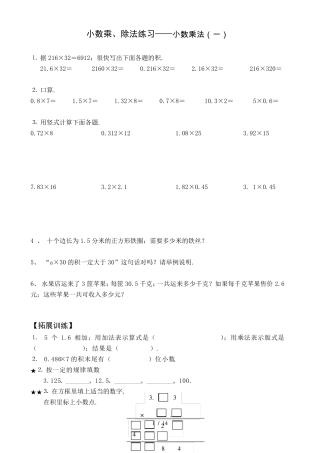 小学五年级上册数学小数乘除法专项练习题