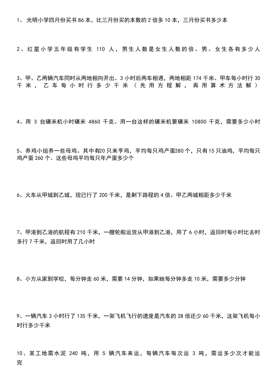 小学五年级上册数学解决问题题_第1页