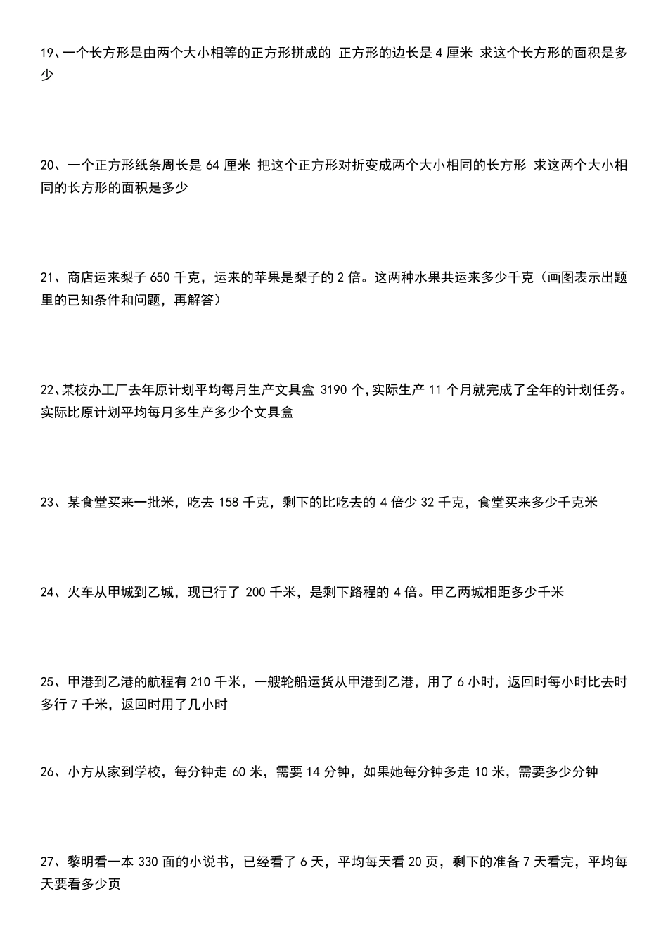 小学五年级上册数学解决问题题_第3页