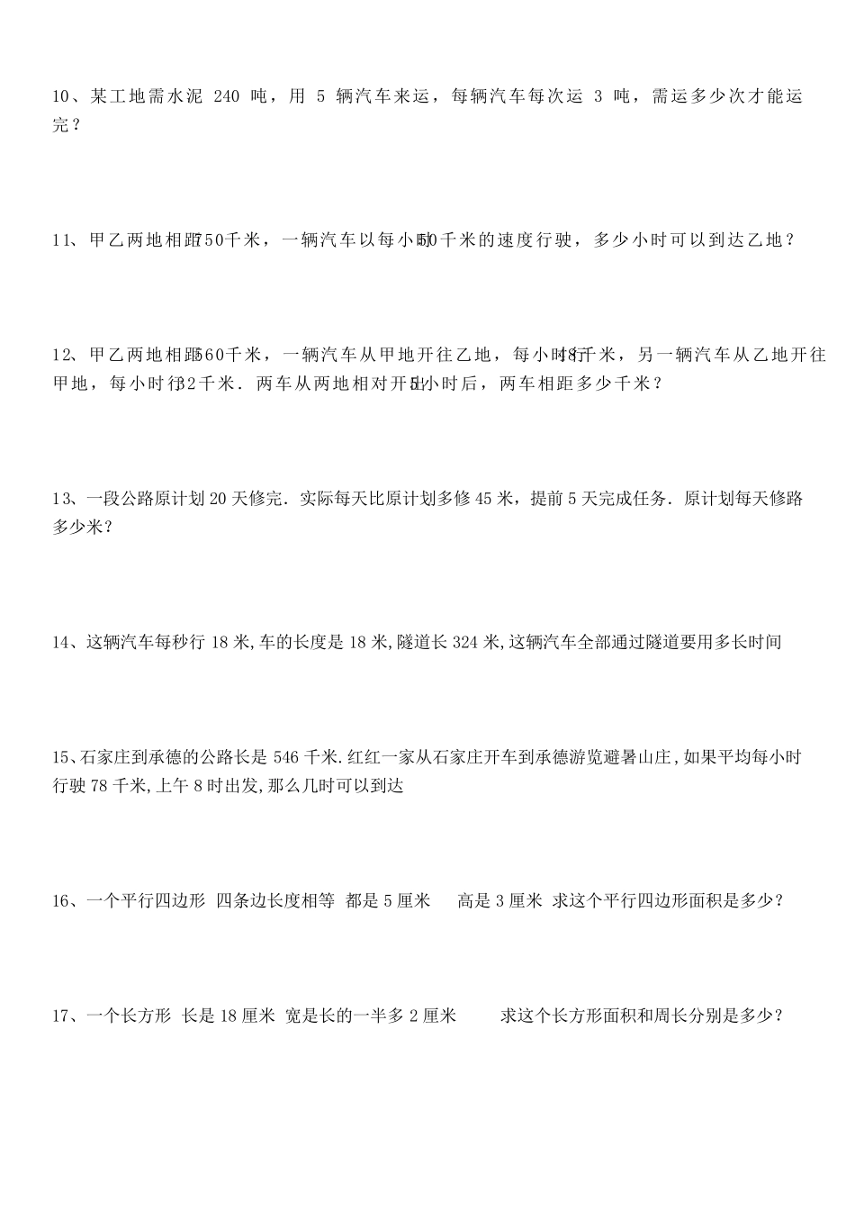 小学五年级上册数学解决问题150题_第2页