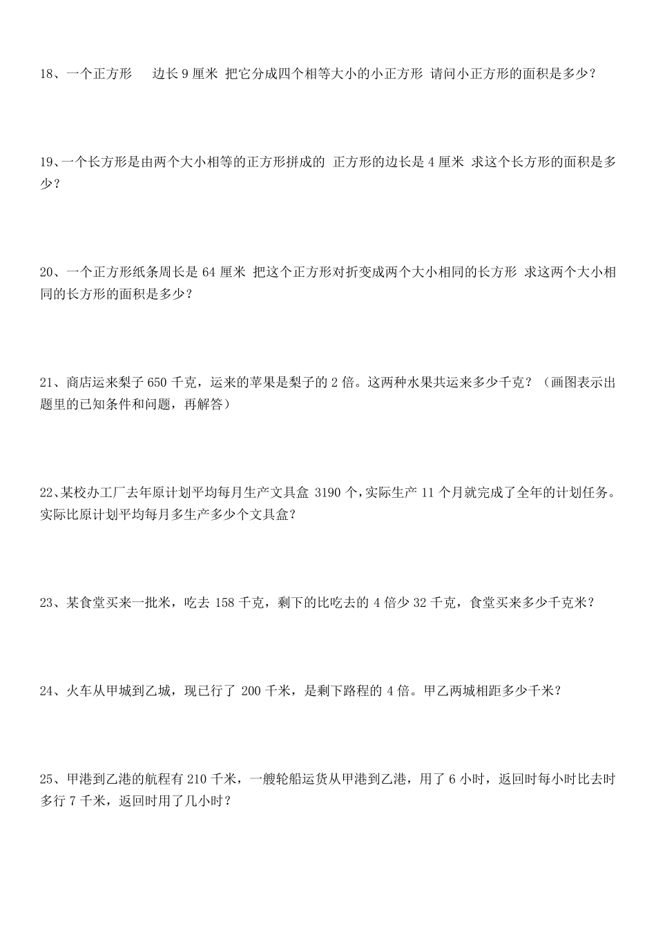 小学五年级上册数学解决问题150题_第3页