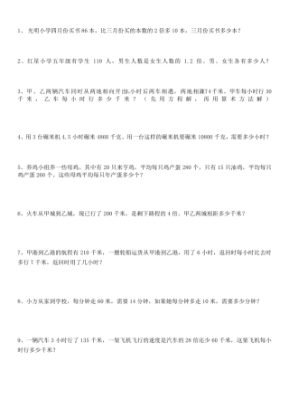 小学五年级上册数学解决问题150题