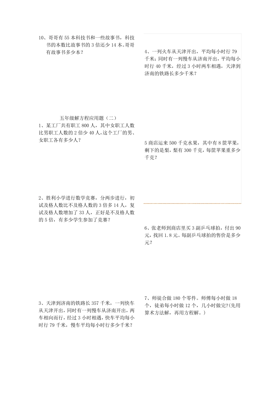 小学五年级上册数学解方程应用题_第2页