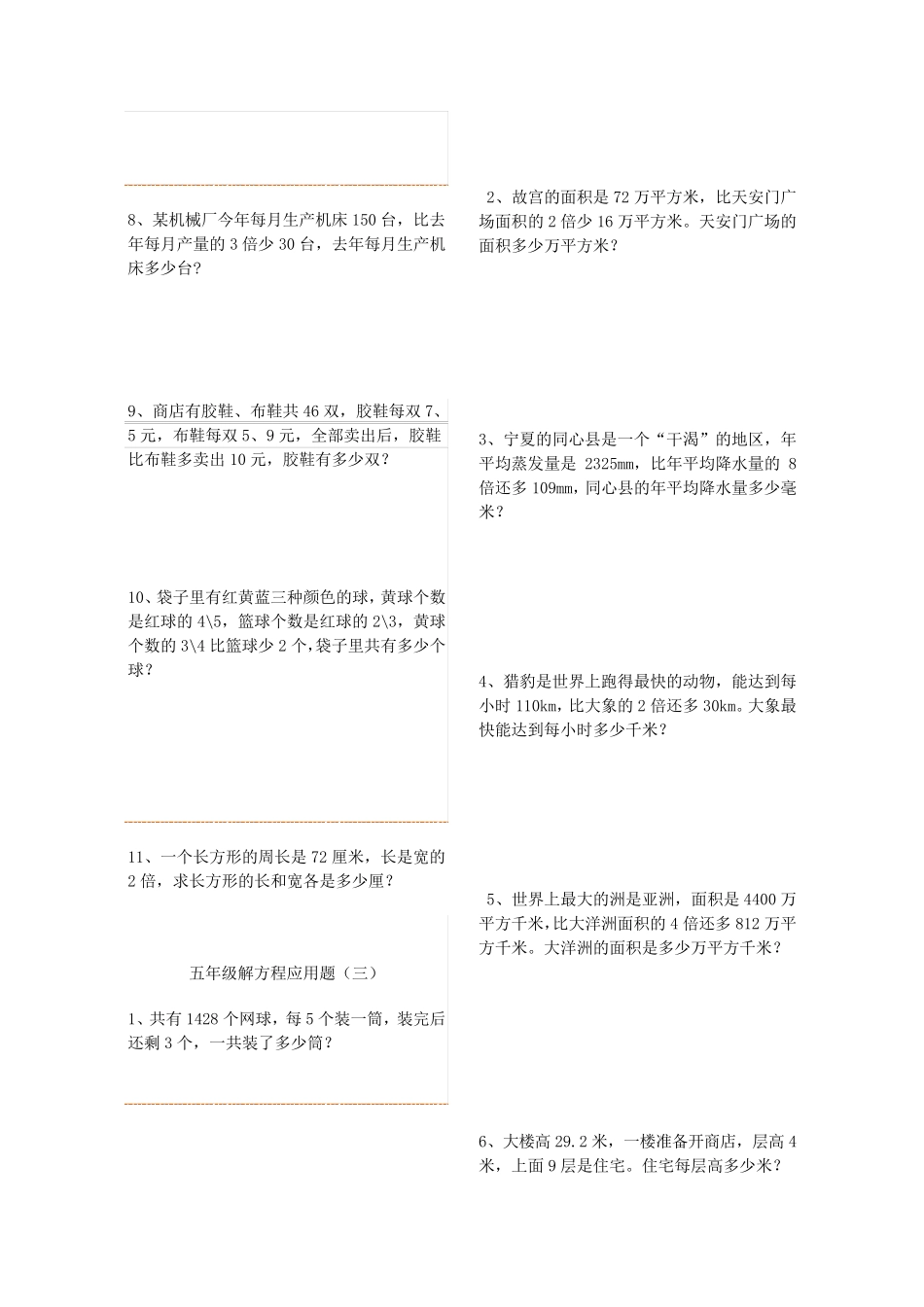 小学五年级上册数学解方程应用题_第3页