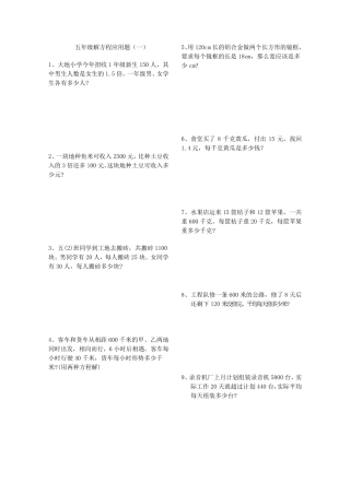 小学五年级上册数学解方程应用题