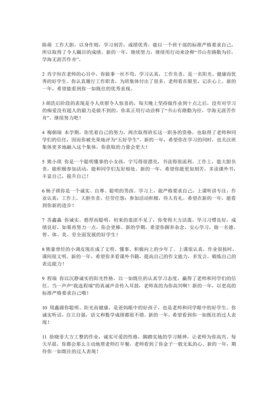 小学五年级上册期末评语大全寒假五年级上学期班主任期末操行评语集锦_第1页