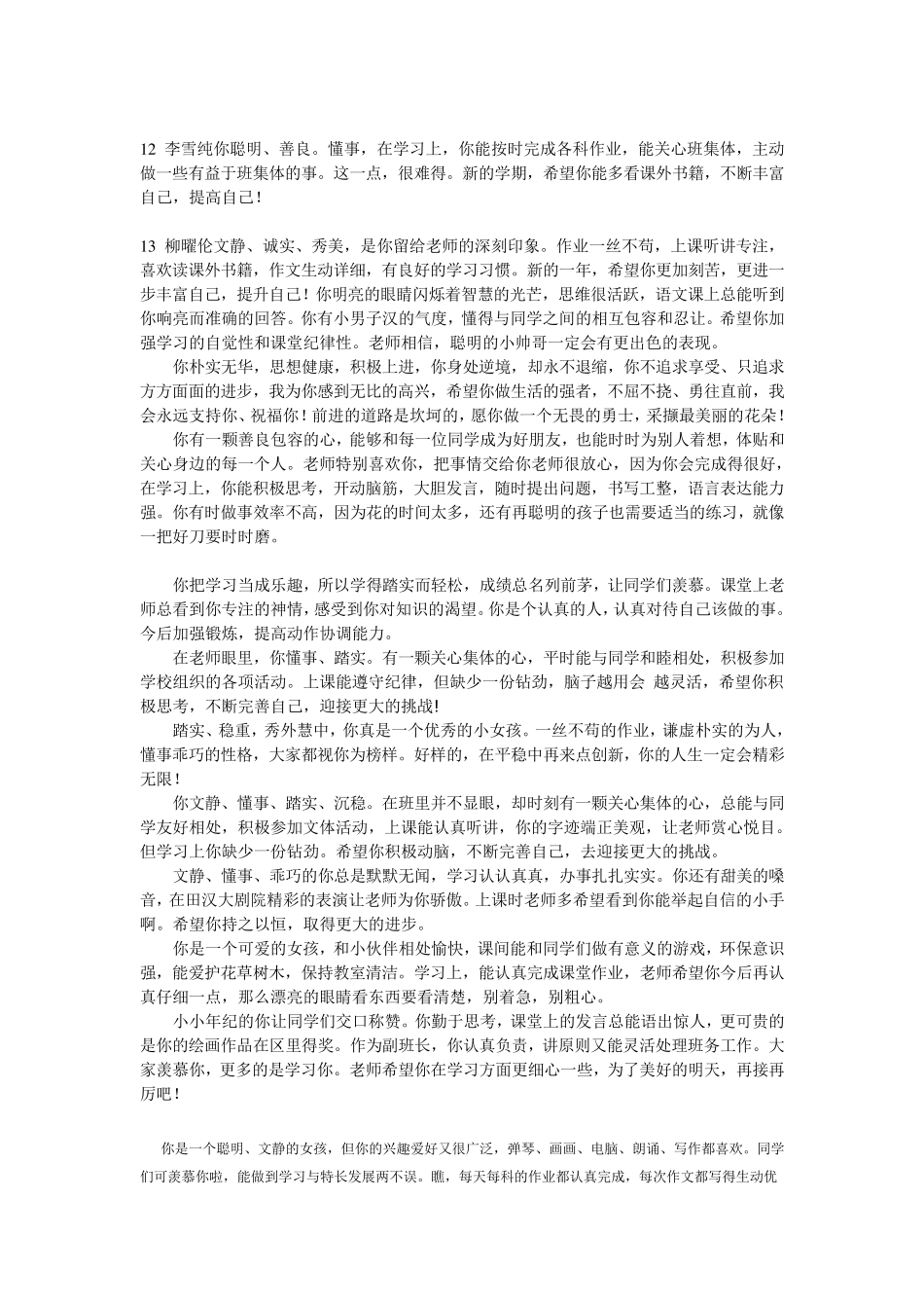 小学五年级上册期末评语大全寒假五年级上学期班主任期末操行评语集锦_第2页