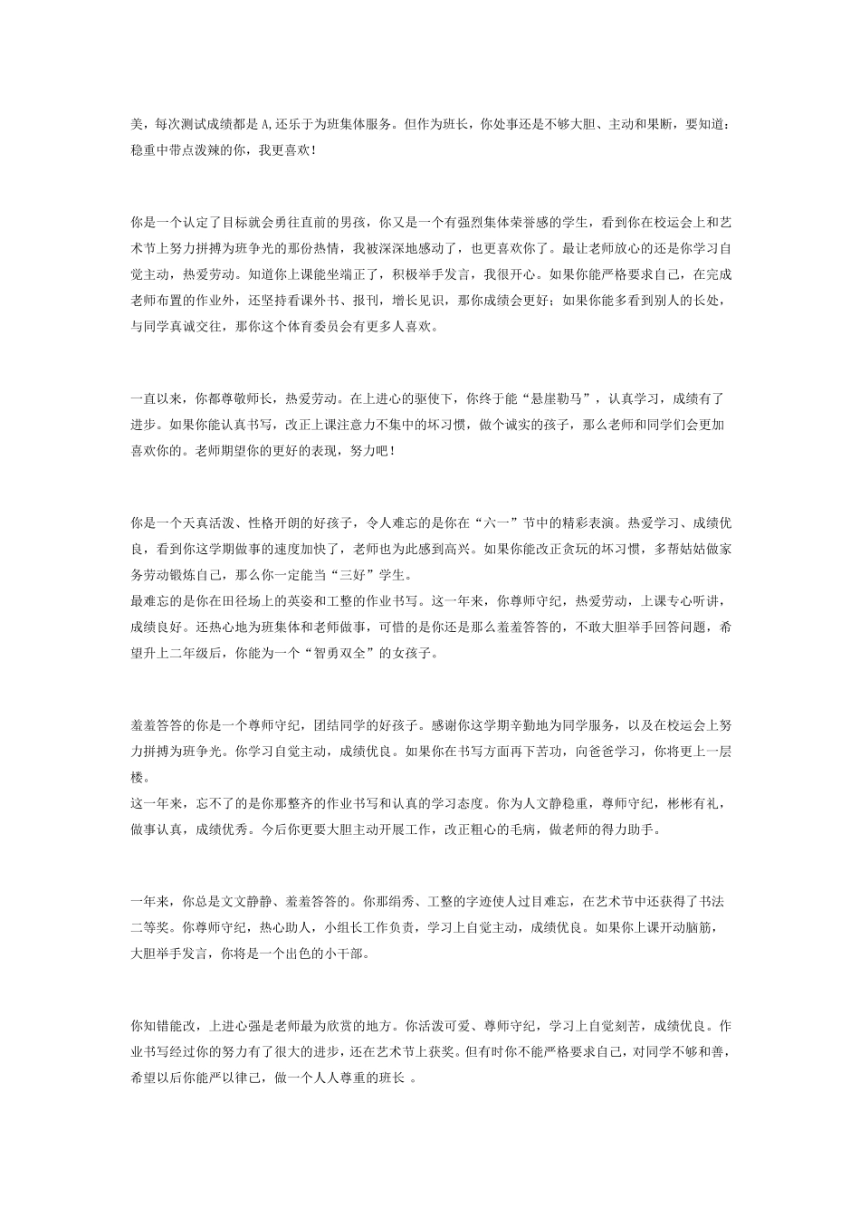 小学五年级上册期末评语大全寒假五年级上学期班主任期末操行评语集锦_第3页