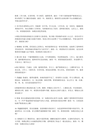 小学五年级上册期末评语大全寒假五年级上学期班主任期末操行评语集锦