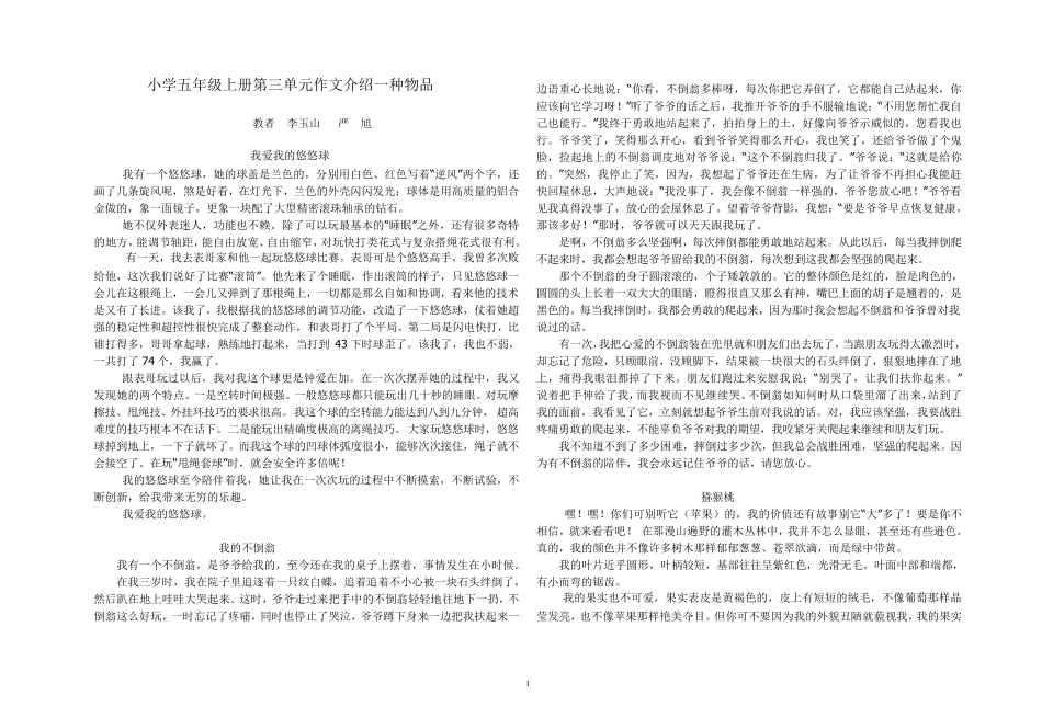 小学五年级上册第三单元作文介绍一种物品30篇_第1页