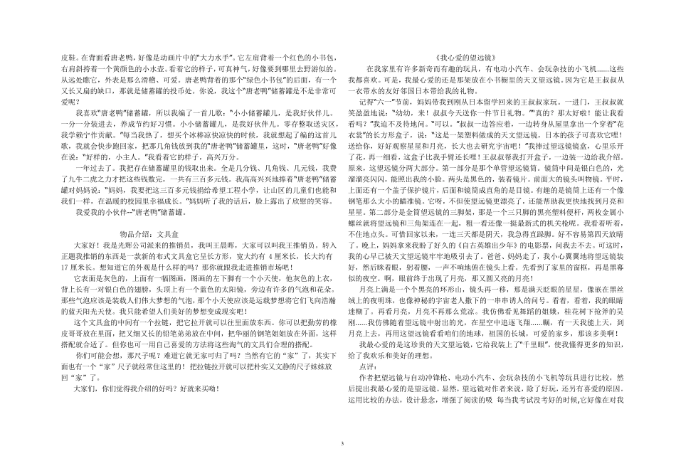 小学五年级上册第三单元作文介绍一种物品30篇_第3页