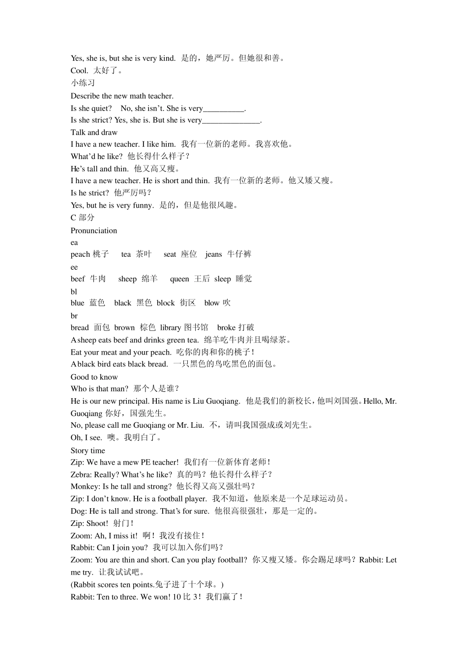 小学五年级上册英语课文与翻译_第3页