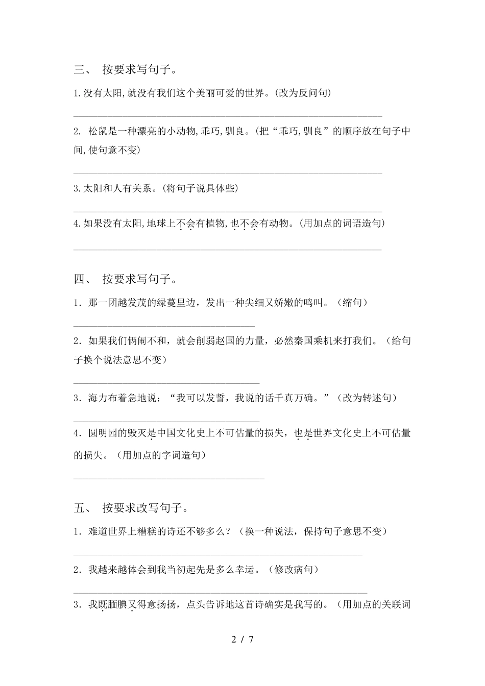 小学五年级上册语文修改句子专项训练及答案_第2页