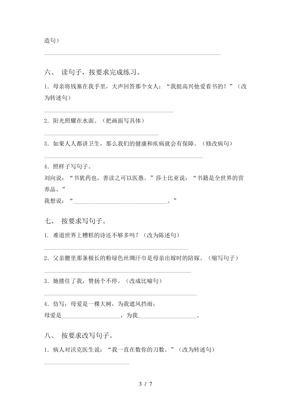 小学五年级上册语文修改句子专项训练及答案_第3页