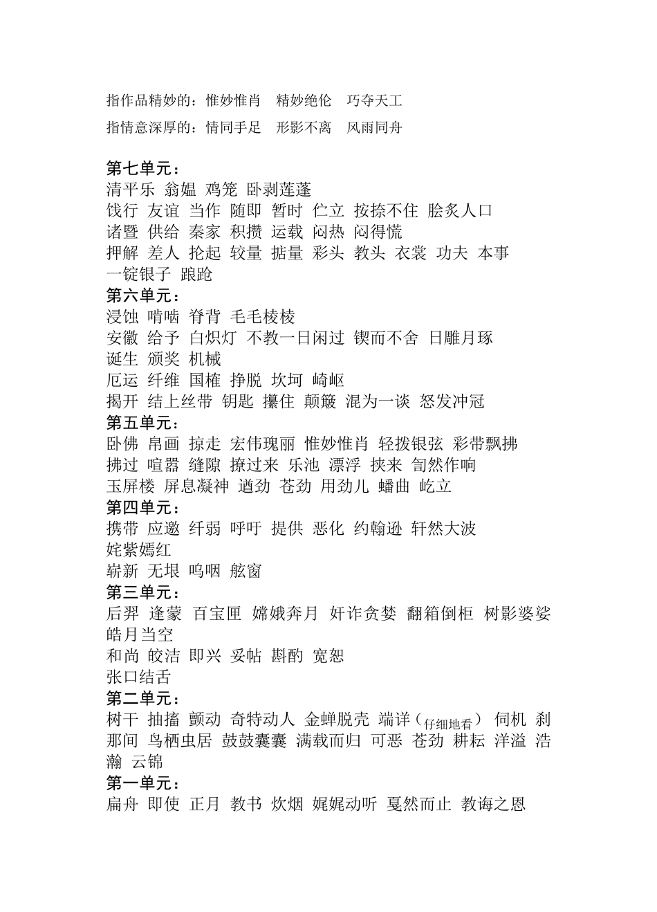 小学五年级上册语文复习资料_第2页