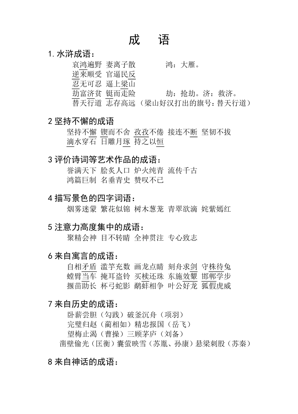 小学五年级上册语文复习资料_第3页