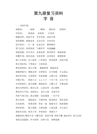小学五年级上册语文复习资料