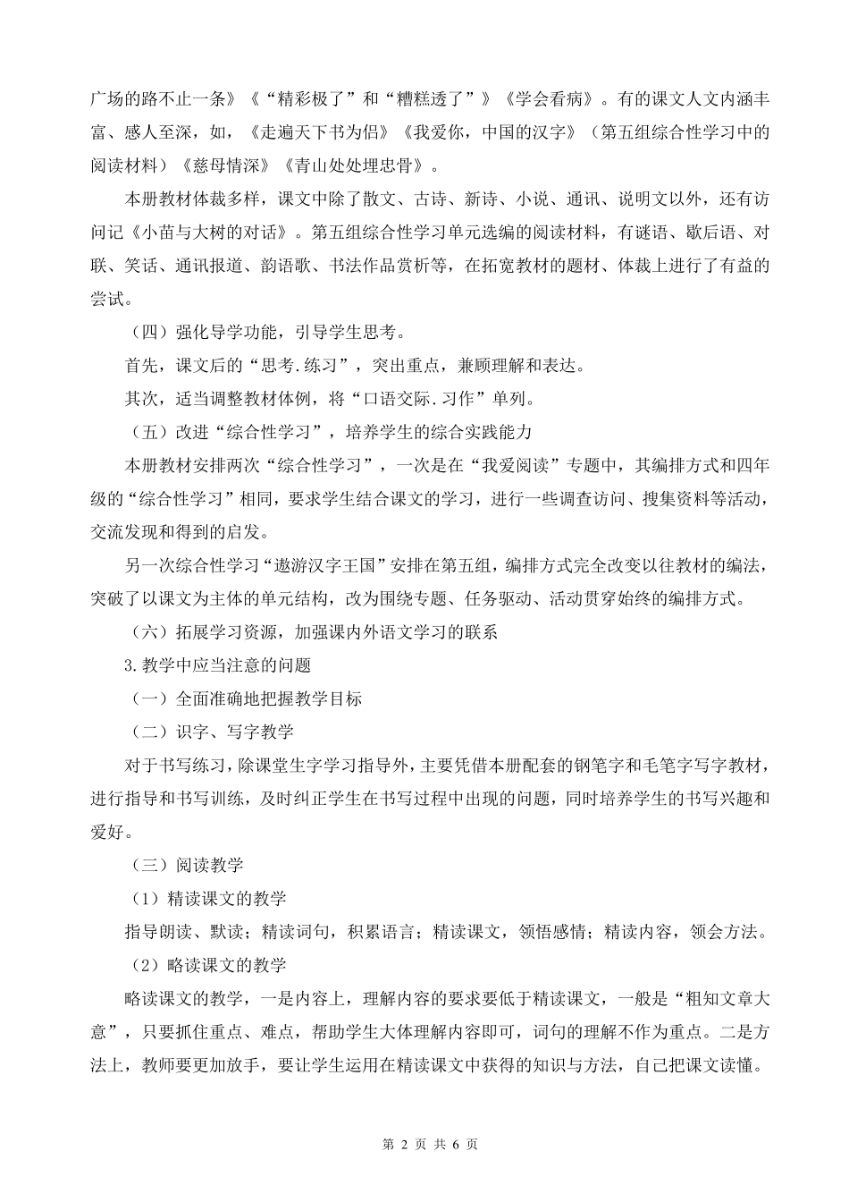 小学五年级上册语文教学计划_第2页