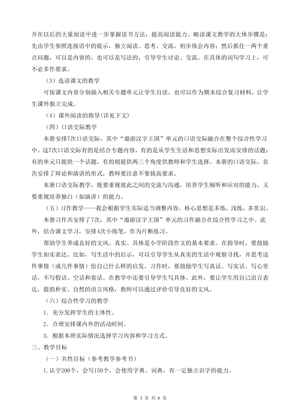 小学五年级上册语文教学计划_第3页