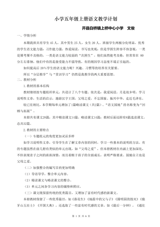 小学五年级上册语文教学计划