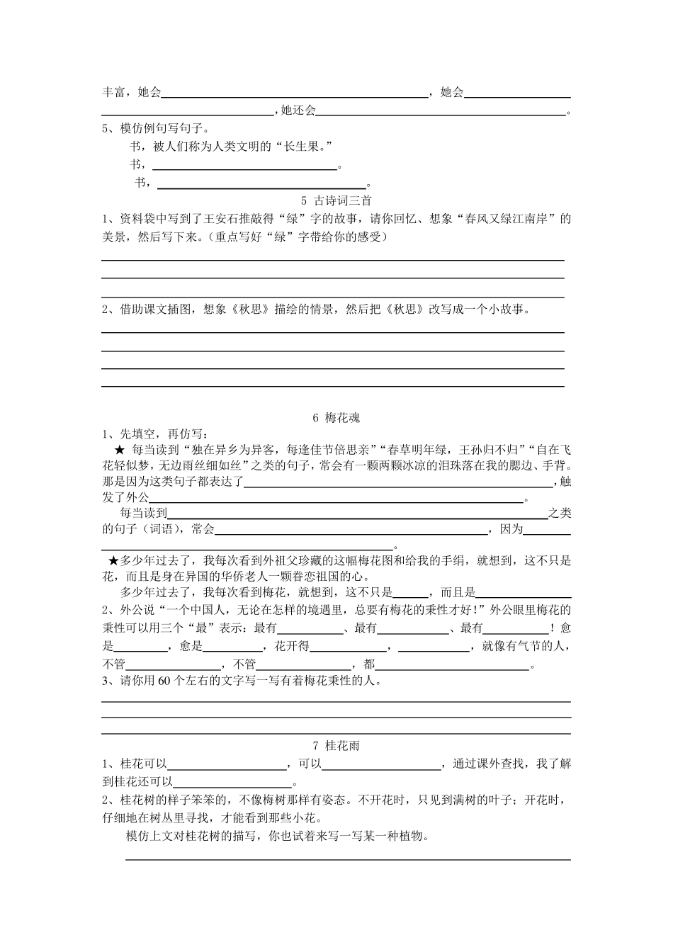 小学五年级上册语文课堂小练笔设计_第3页