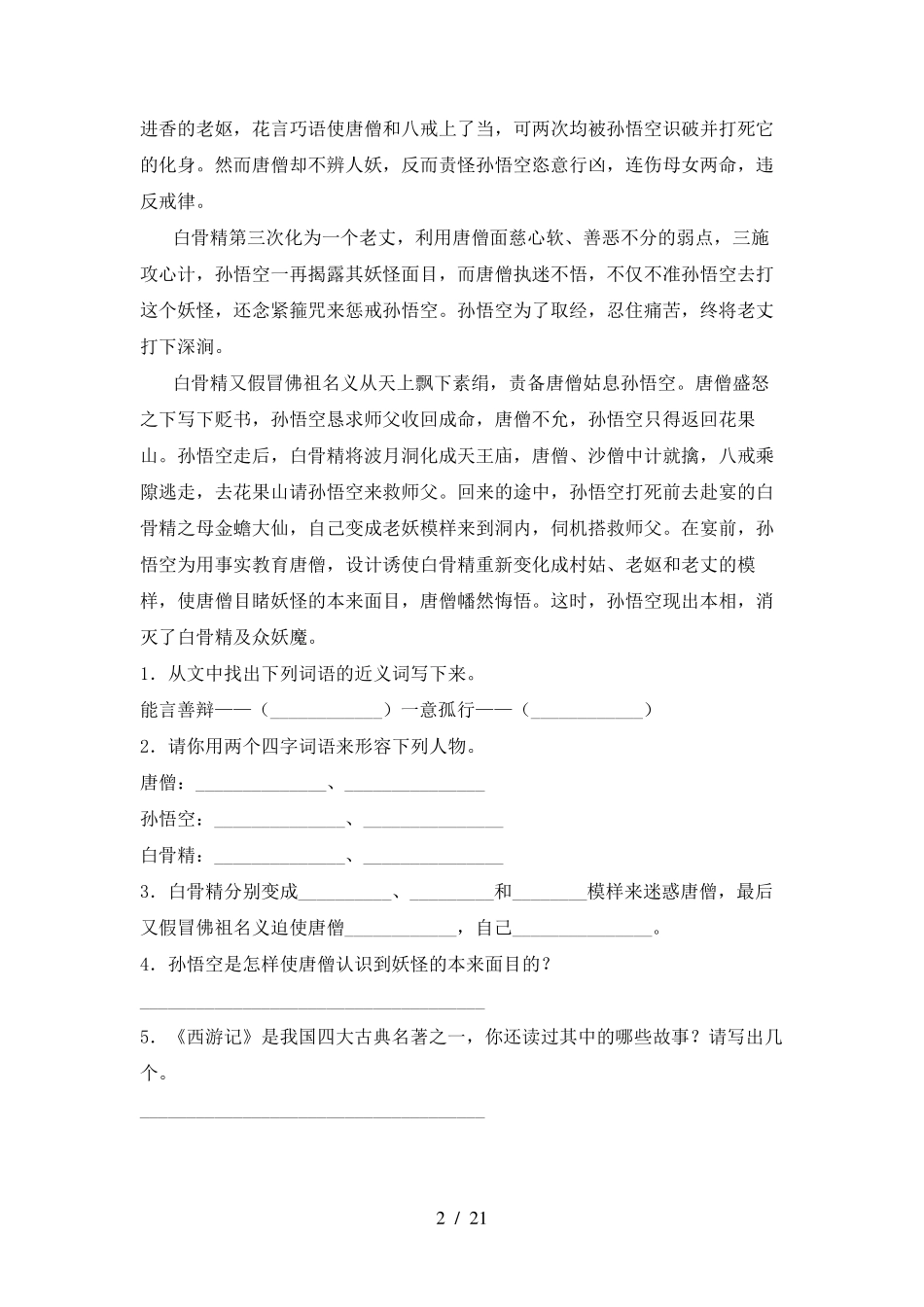 小学五年级上册语文阅读理解专项练习(15篇)_第2页