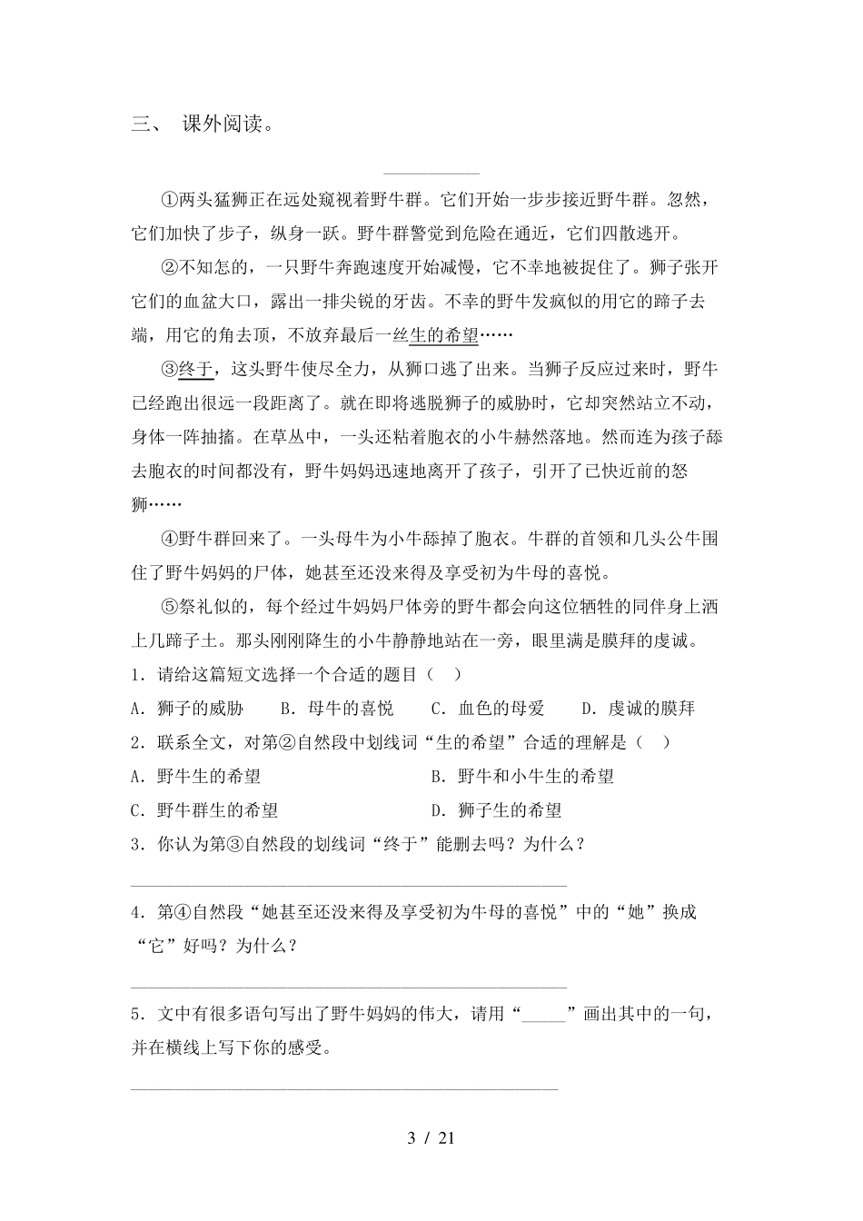 小学五年级上册语文阅读理解专项练习(15篇)_第3页