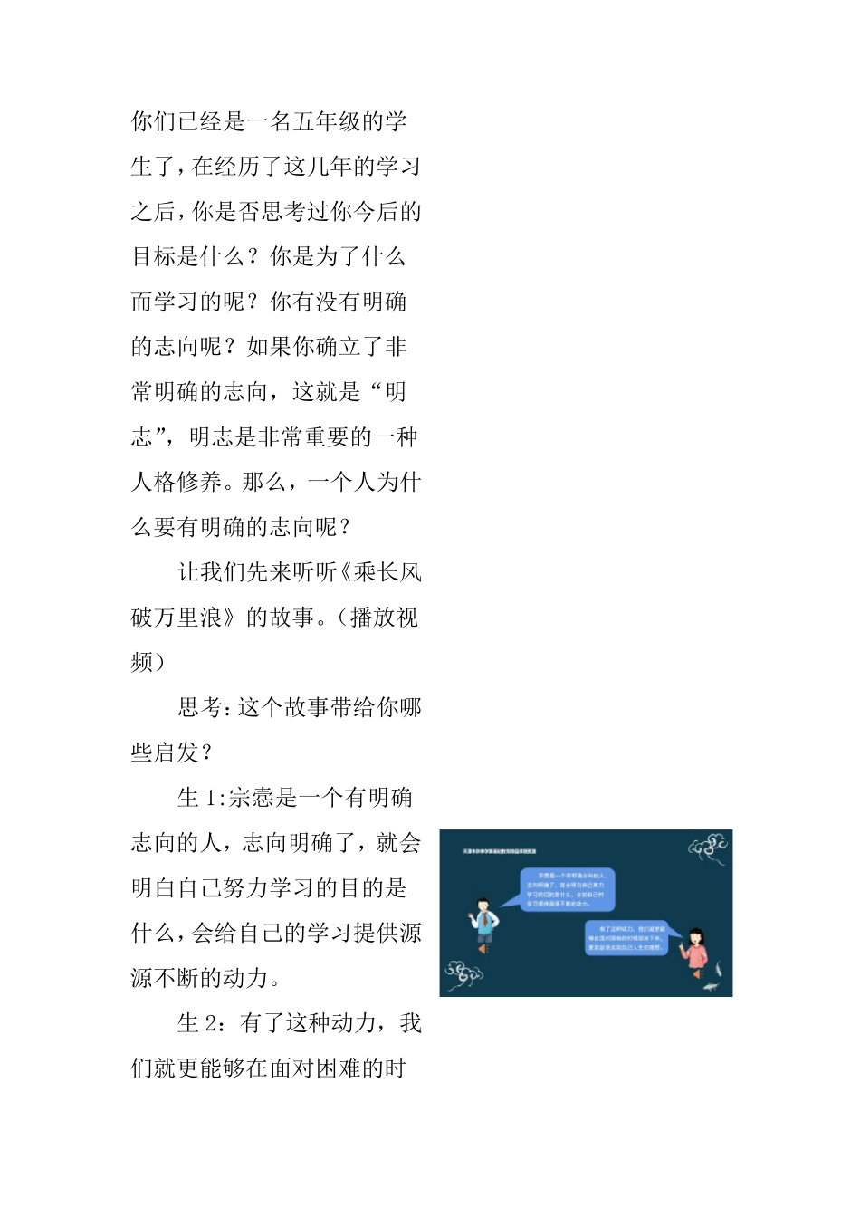 小学五年级上册道德与法治自强不息的人格修养教学设计_第3页